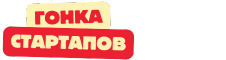 Логотип настольной игры Гонка Стартапов